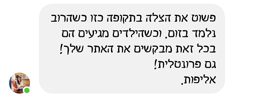 פשוט את הצלה בתקופה כזו כשהרוב נלמד בזום. וכשהילדים מגיעים הם בכל זאת מבקשים את האתר שלך! גם פרונטלית! אליפותם