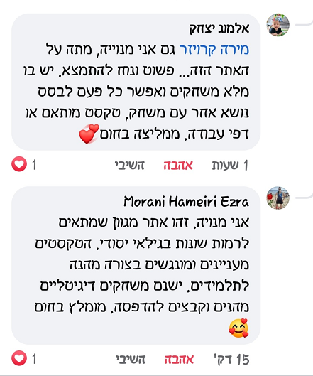 גם אני מנוייה, מתה על האתר הזה... פשוט ונוח להתמצא. יש בו מלא משחקים ואפשר כל פעם לבסס נושא אחר עם משחק, טקסט מותאם או דפי עבודה. ממליצה בחום.  אני מנויה. זהו אתר מגוון שמתאים לרמות שונות בגילאי היסודי. הטקסטים מעניינים ומונגשים בצורה מהנה לתלמידים. ישנם משחקים דיגיטליים מהנים וקבצים להדפסה. מומלץ בחום.ש